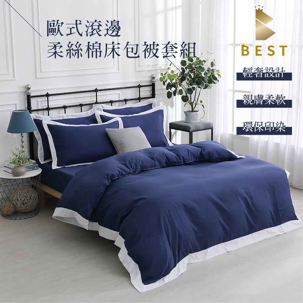 歐式滾邊柔絲棉 地中海藍 薄被套床包組 單人3.5尺 台灣製
