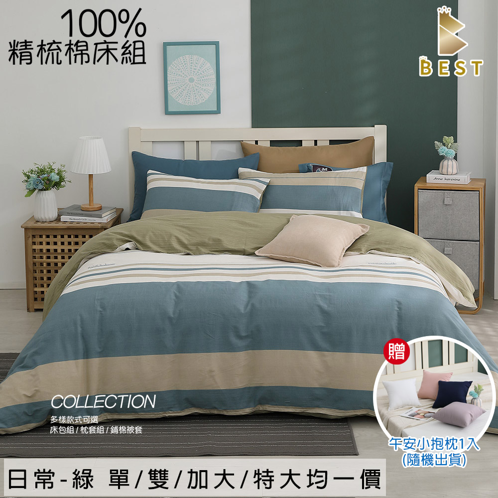 【BEST貝思特】100%精梳棉兩用被床包組 日常-綠 單人 雙人 加大 特大 均一價