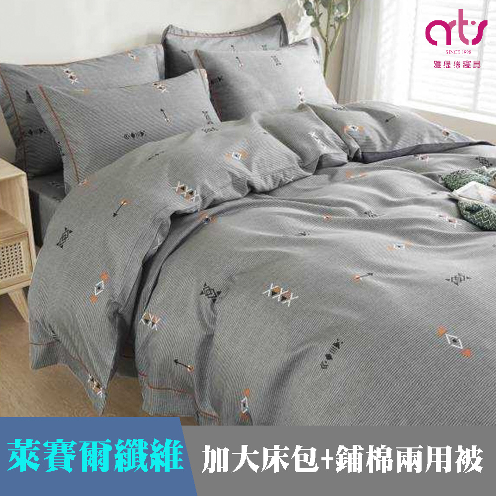Artis - 天絲 加大兩用被床包組 - 台灣製 - 平靜生活