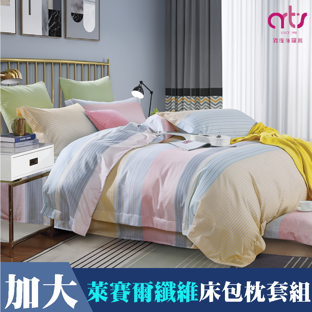 Artis -天絲 加大床包枕套組 - 台灣製-粉漾生活
