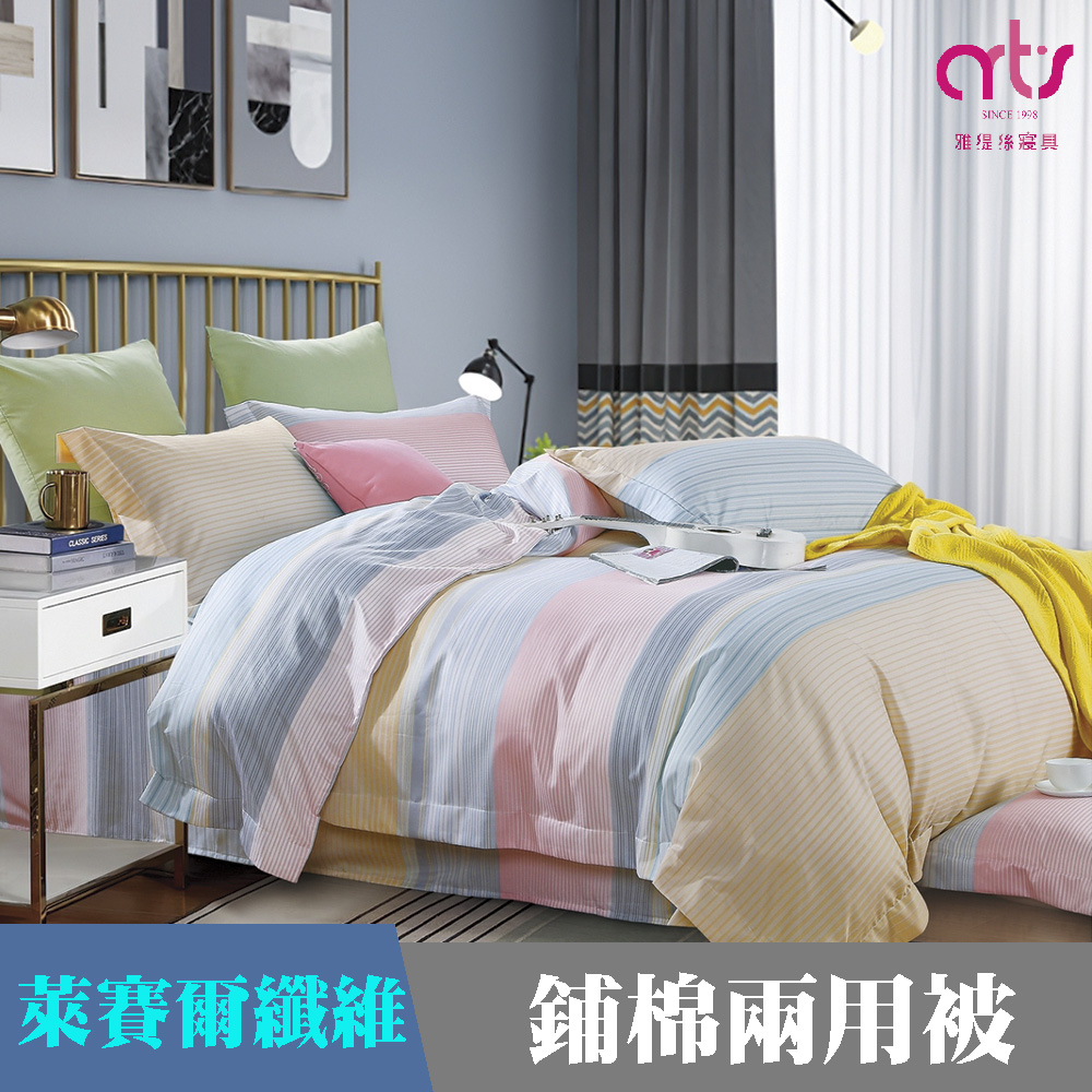 Artis - 天絲 雙人鋪棉兩用被 - 台灣製 - 粉漾生活