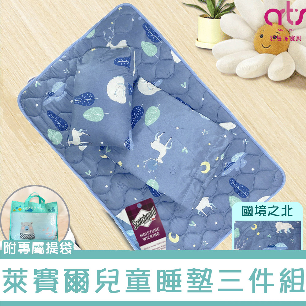 Artis - 3M吸濕排汗-萊賽爾天絲兒童睡墊涼被三件組-台灣製-國境之北