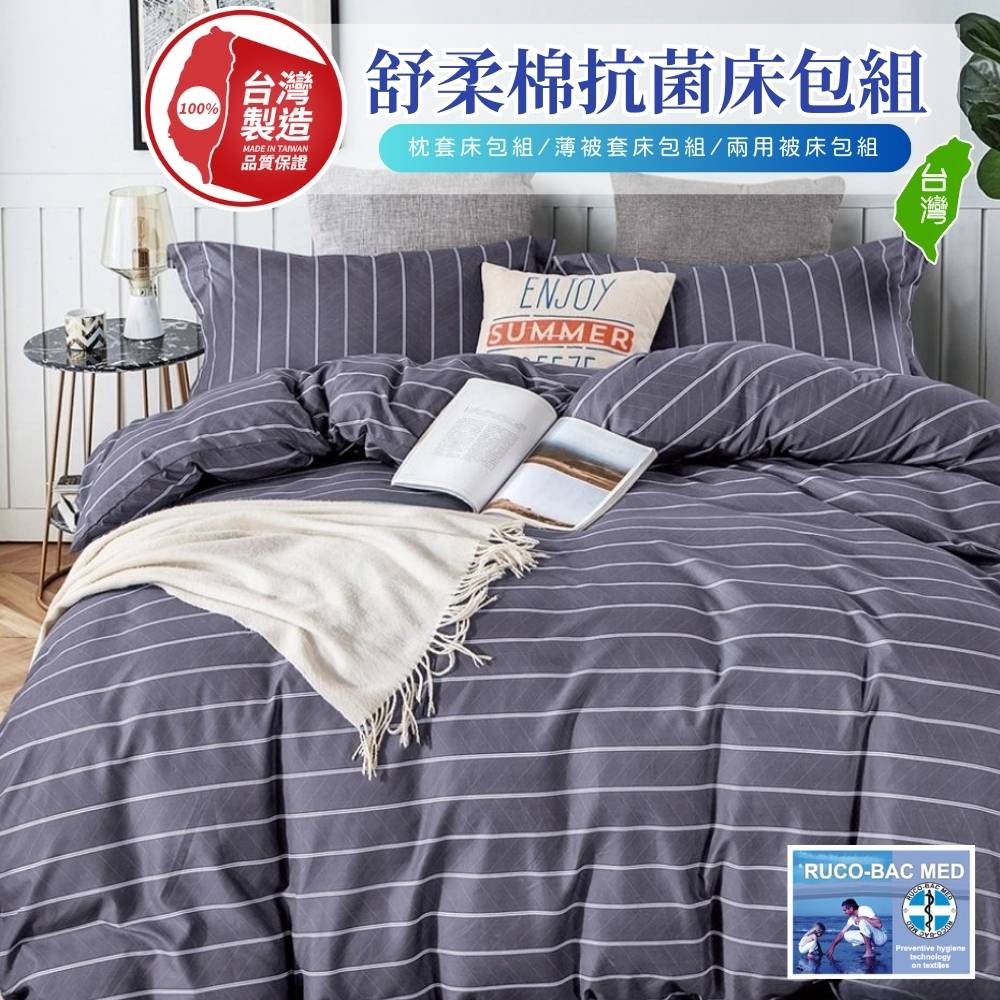 【寢安家居】護理級舒柔棉銀離子兩用被床包組(6尺雙人加大四件組 床單床罩涼被 R38)