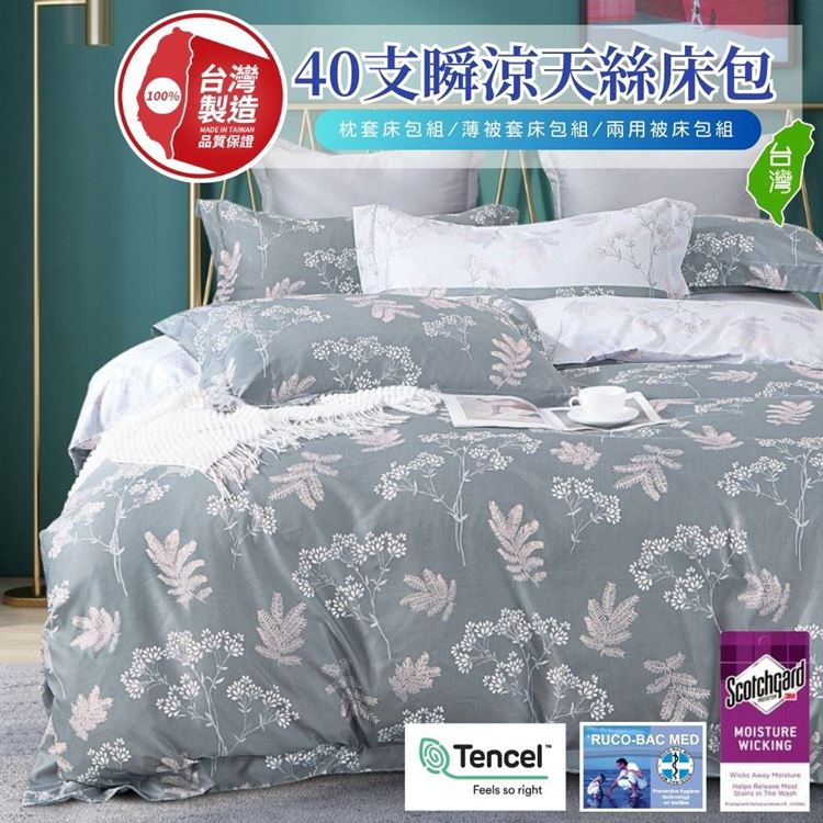 【寢安家居】極柔涼感40支天絲吸濕排汗抗菌兩用被套-雙人6x7尺 180x210cm 被單涼被棉被毯子 TP08