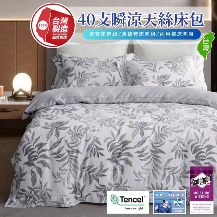 【寢安家居】極柔涼感40支天絲吸濕排汗抗菌兩用被套-雙人6x7尺 180x210cm 被單涼被棉被毯子 TP24