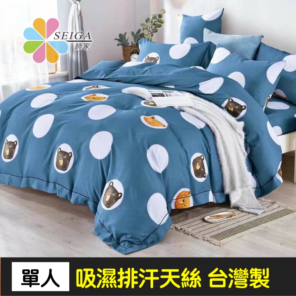 Seiga 台灣製吸濕排汗天絲單人枕套床包組 - 熊之家