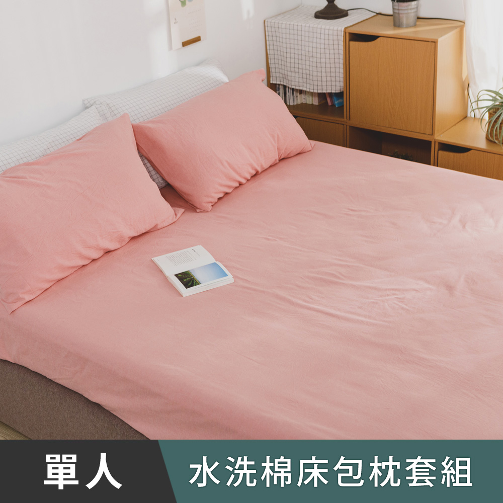 日和賞 MIT 水洗棉 單人 床包枕套二件組【杏粉】