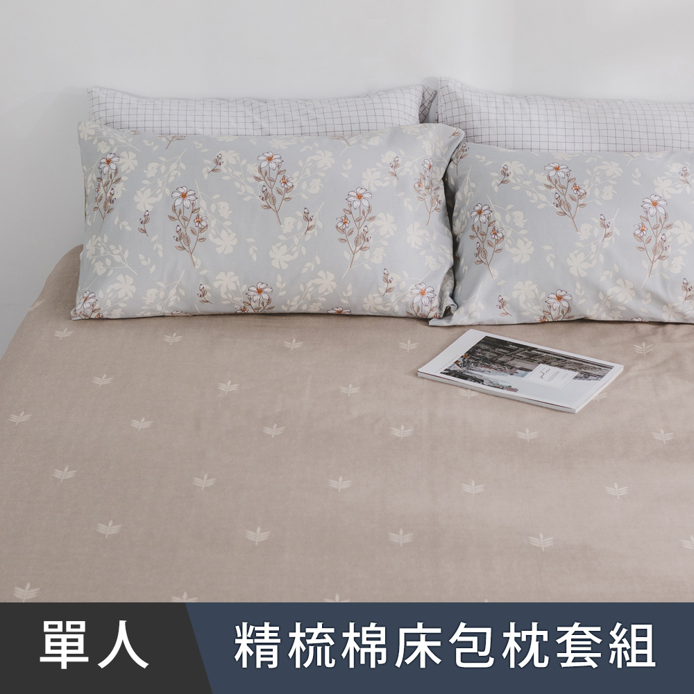 日和賞 MIT 精梳純棉 單人 床包枕套二件組【千草花】