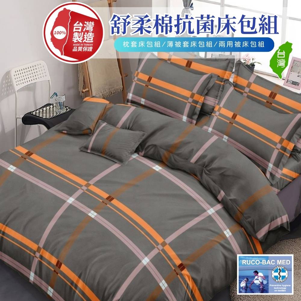 【寢安家居】臺灣製100%銀離子柔絲棉質感抗菌防蹣枕套床包組-3.5尺單人(床單/床罩/枕頭套/R28)