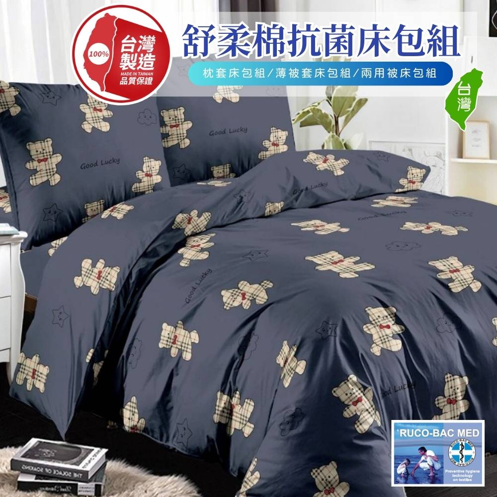 【寢安家居】臺灣製100%銀離子柔絲棉質感抗菌防蹣枕套床包組-3.5尺單人(床單/床罩/枕頭套/R21)