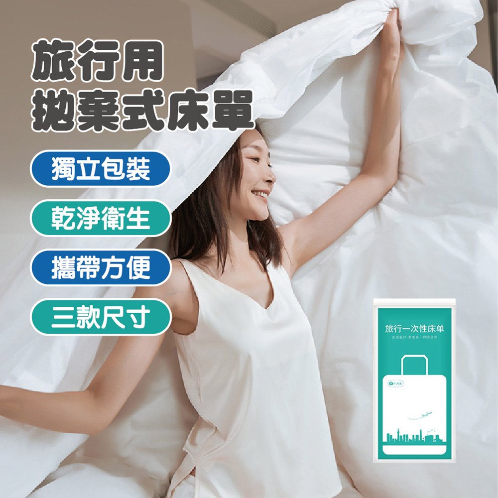 旅行用拋棄式床單 6入