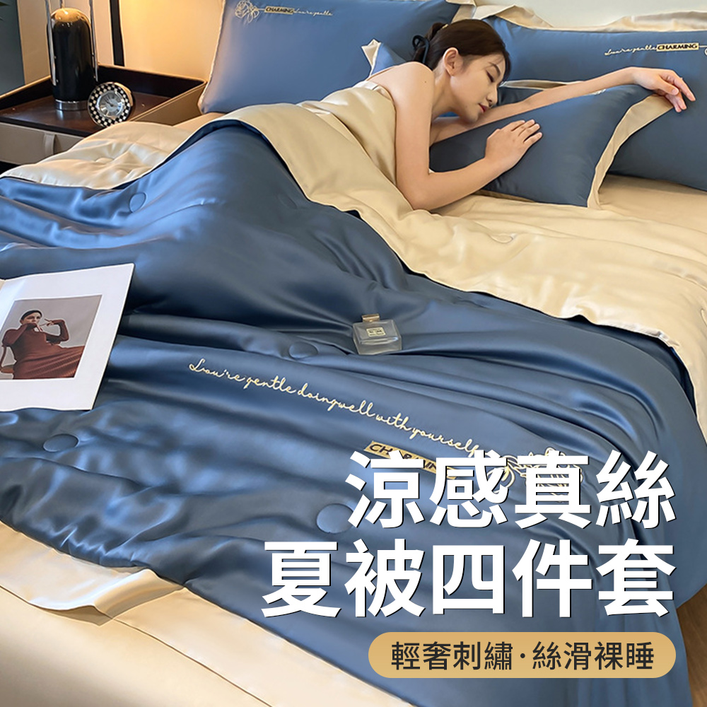 Ellea 水洗真絲刺繡夏被四件套 涼感冰絲涼被 夏涼被 冰絲被 冰涼被 涼被 夏被 涼被 四季被 200x230cma