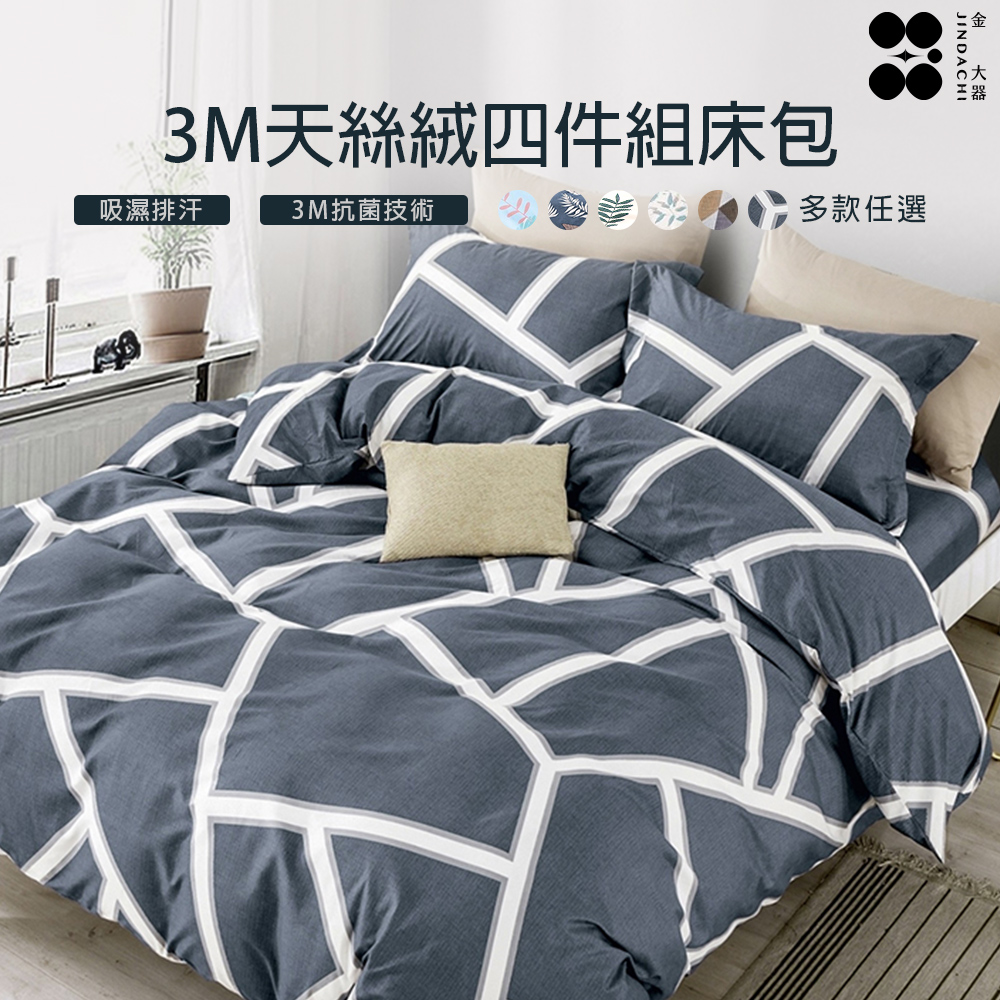 【金大器】3M吸濕排汗專利 天絲絨四件組床包（兩用被/雙人-5尺）