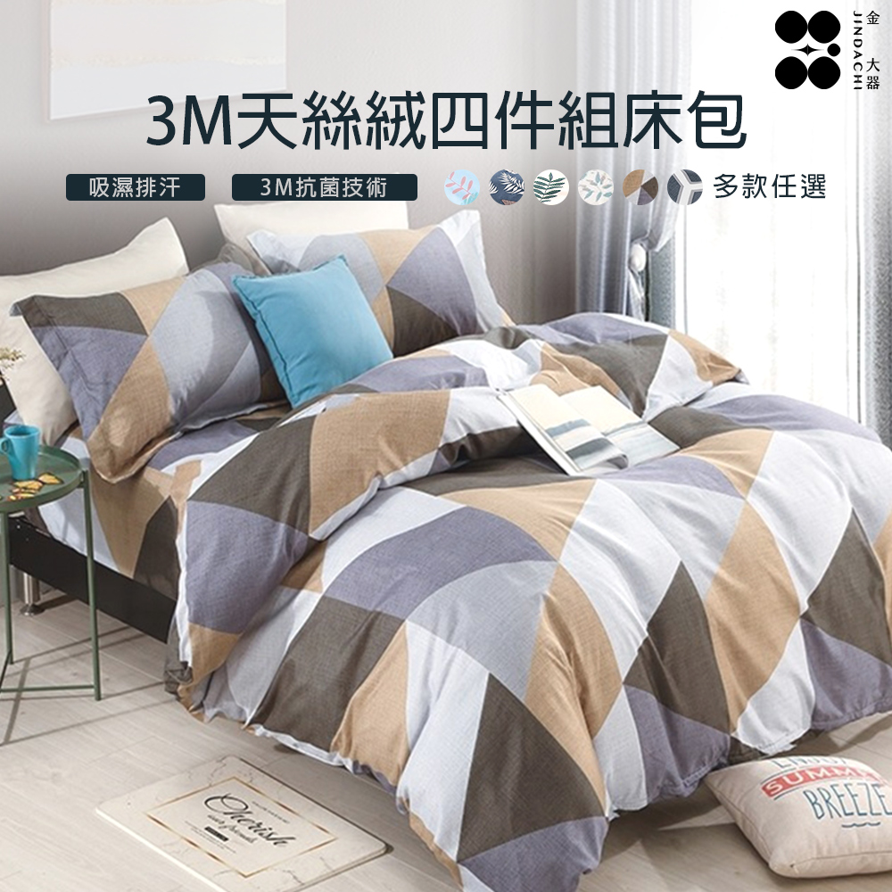 【金大器】3M吸濕排汗專利 天絲絨四件組床包（兩用被/雙人特大-7尺）