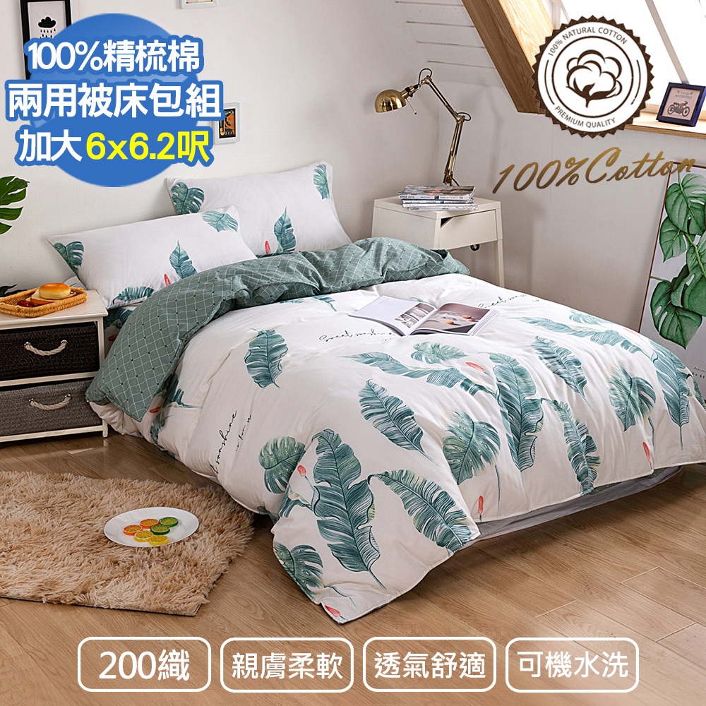 【Aibo】200織精梳棉兩用被床包四件組(加大/安逸時光)