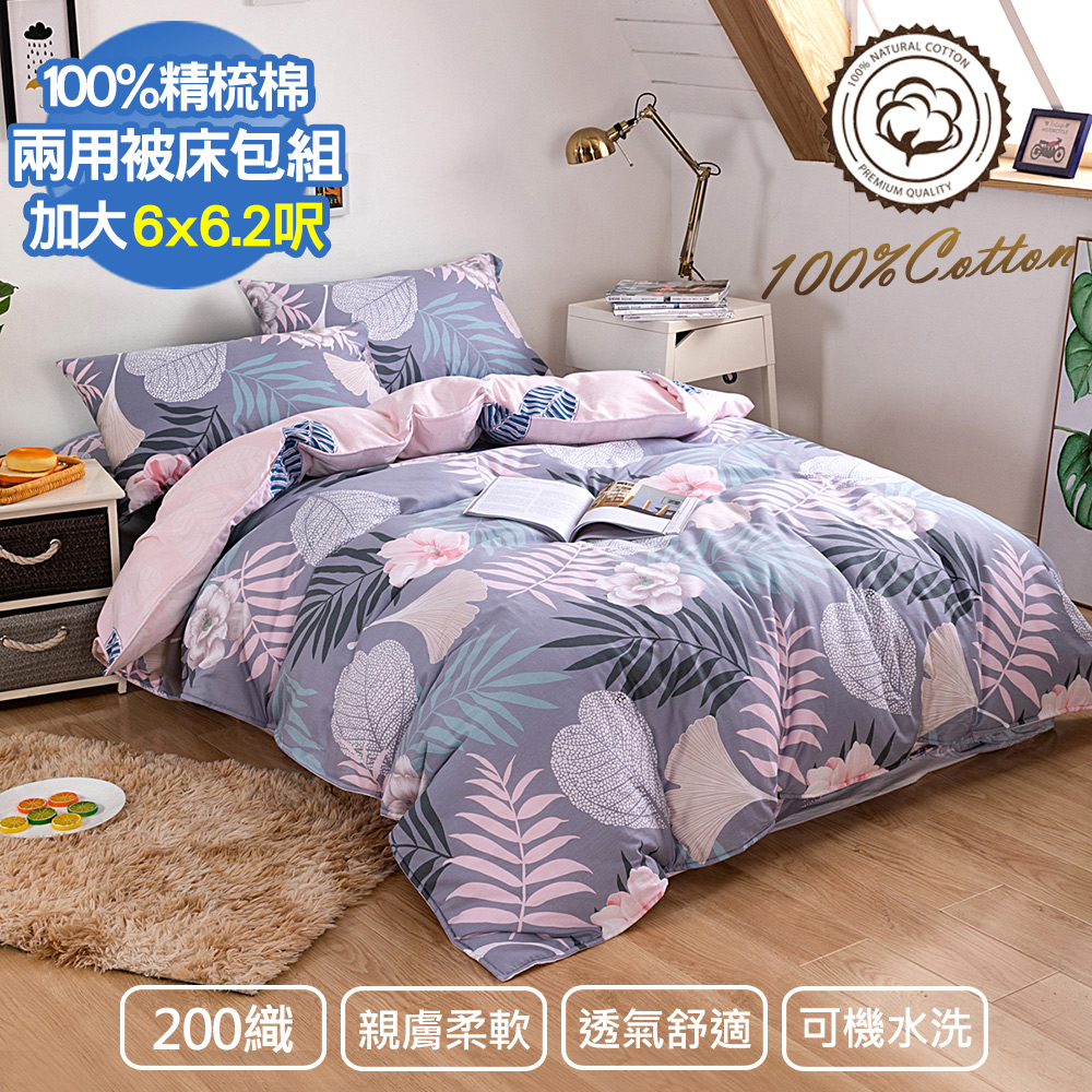 【Aibo】200織精梳棉兩用被床包四件組(加大/輕漫花間)