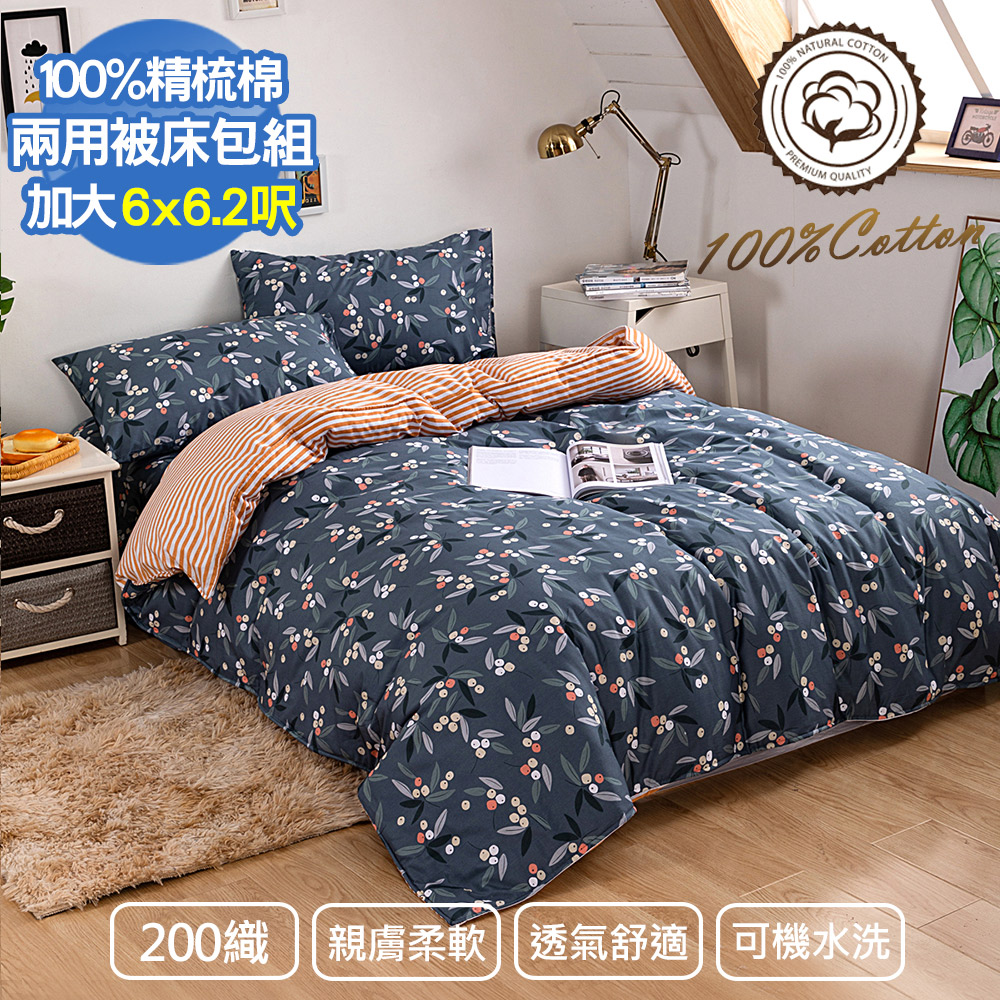 【Aibo】200織精梳棉兩用被床包四件組(加大/果香四溢)