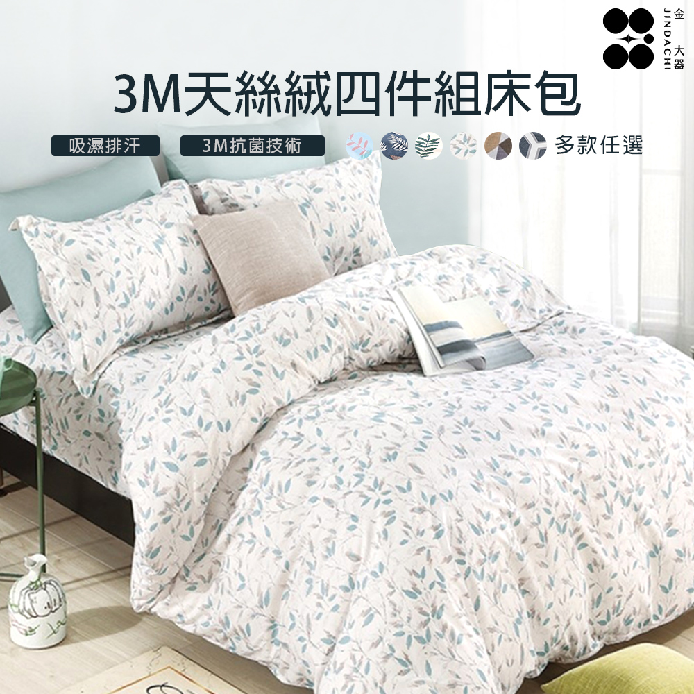 【金大器】3M吸濕排汗專利 天絲絨四件組床包（兩用被/雙人加大-6尺）
