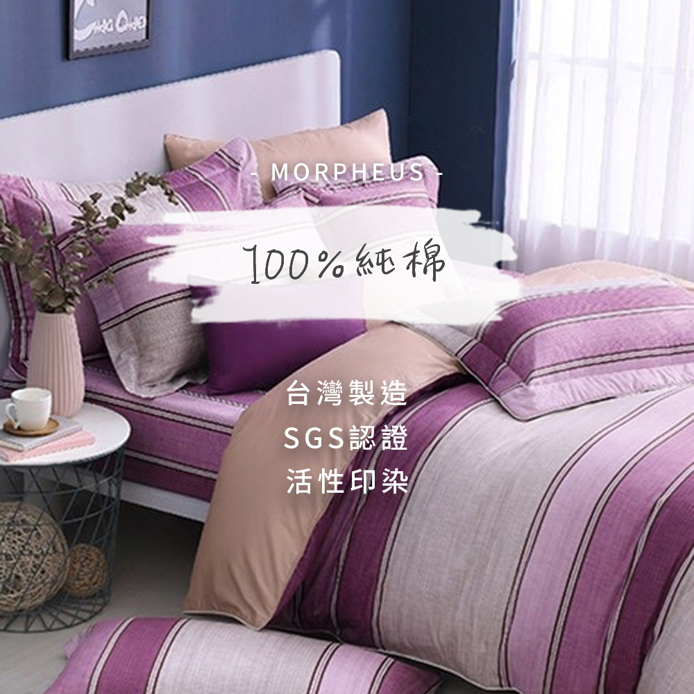 MIT純棉花堂 多綵純棉系列雙人加大三件式床包 - 城市之約(紫)多款任選