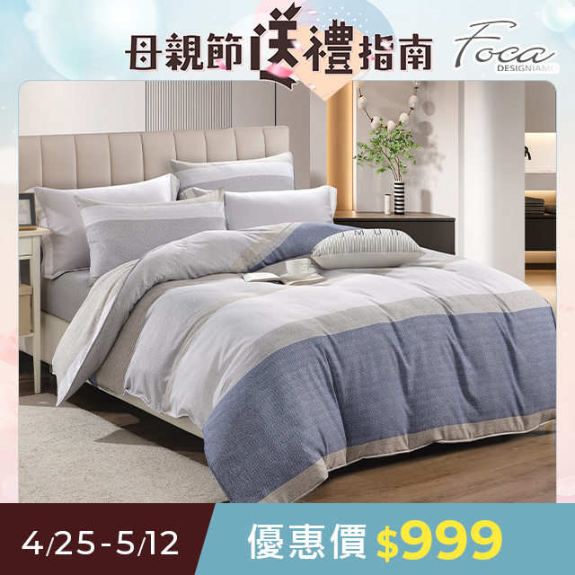 【FOCA】活動 3M專利吸濕排汗天絲兩用被床包組(單/雙/加/多款任選)
