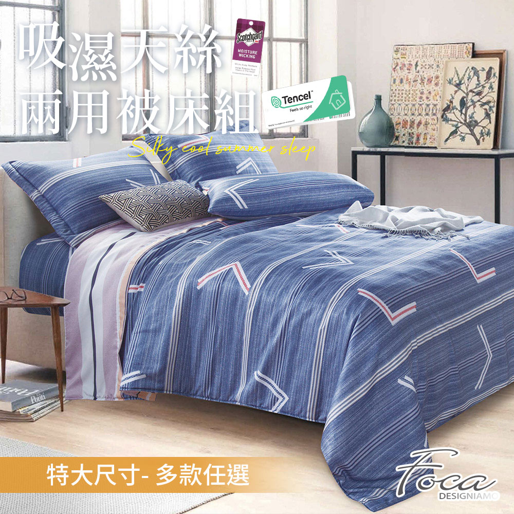 【FOCA】3M專利吸濕排汗天絲兩用被床包組(特大-多款任選)