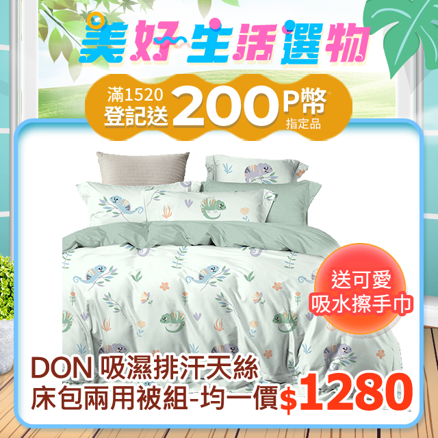 DON 吸濕排汗天絲床包兩用被組(雙人/加大)-多款任選