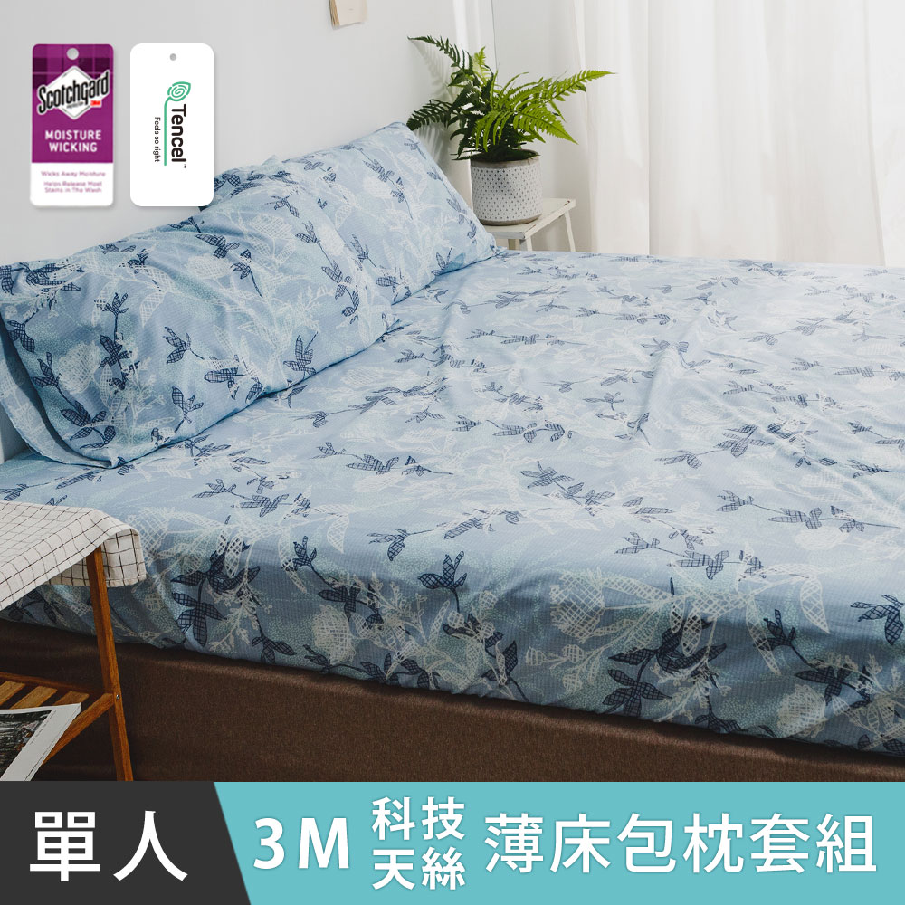 日和賞 MIT 3M科技天絲【晚風】單人加大二件式薄床包組