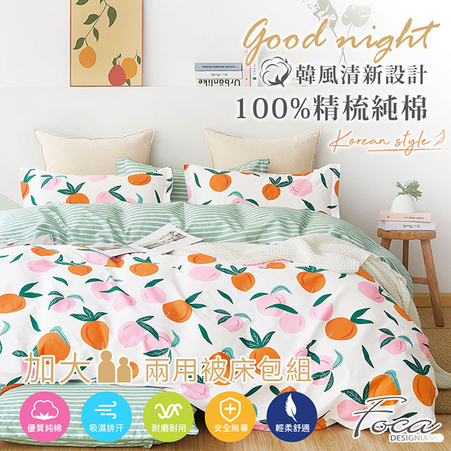 【FOCA-桃子花開】加大-韓風設計100%精梳棉四件式舖棉兩用被床包組