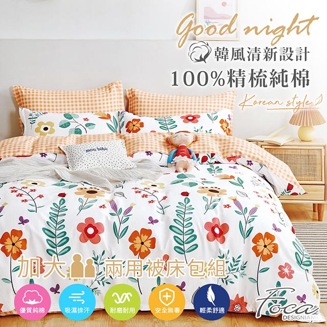 【FOCA-花語詩箋】加大-韓風設計100%精梳棉四件式舖棉兩用被床包組