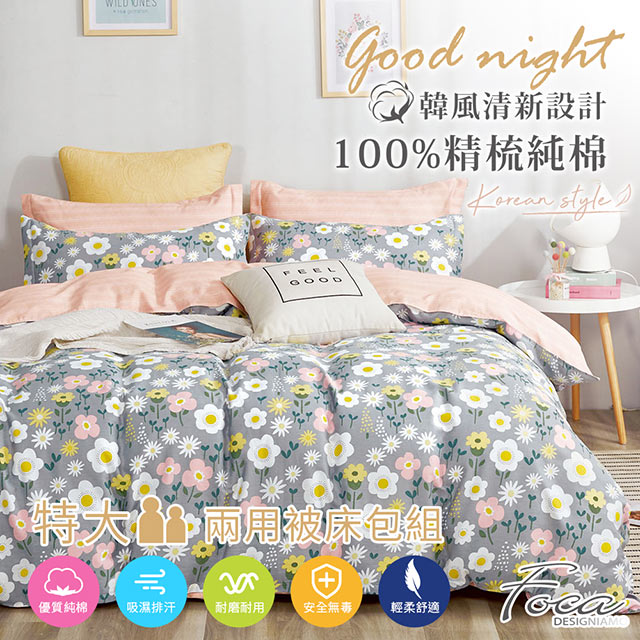 【FOCA-春日盛宴】特大-韓風設計100%精梳棉四件式舖棉兩用被床包組