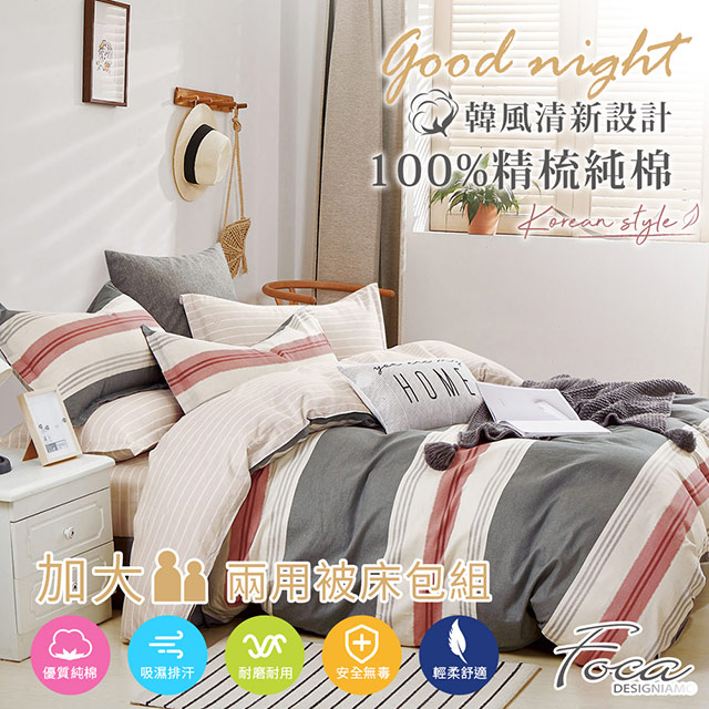 【FOCA-夢途彼端】加大-韓風設計100%精梳棉四件式舖棉兩用被床包組