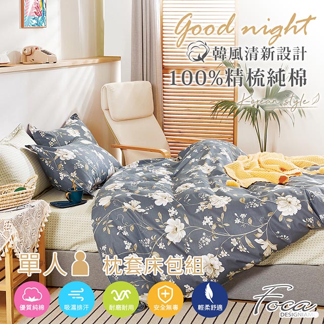 【FOCA-清風伴月】單人-韓風設計100%精梳棉二件式薄枕套床包組
