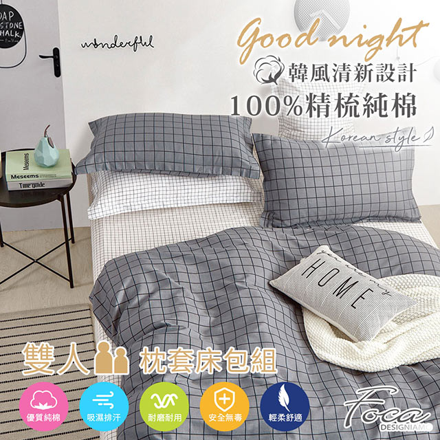【FOCA-森活】雙人-韓風設計100%精梳棉三件式薄枕套床包組