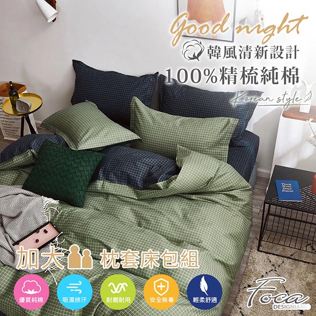 【FOCA-極致真理】加大-韓風設計100%精梳棉三件式薄枕套床包組