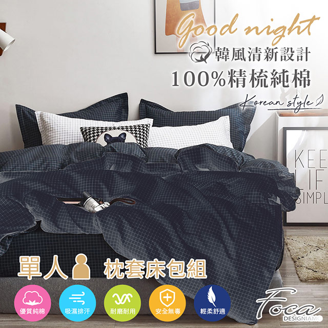 【FOCA-純真年代-黑】單人-韓風設計100%精梳棉二件式薄枕套床包組