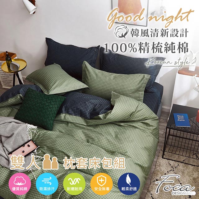 【FOCA-極致真理】雙人-韓風設計100%精梳棉三件式薄枕套床包組