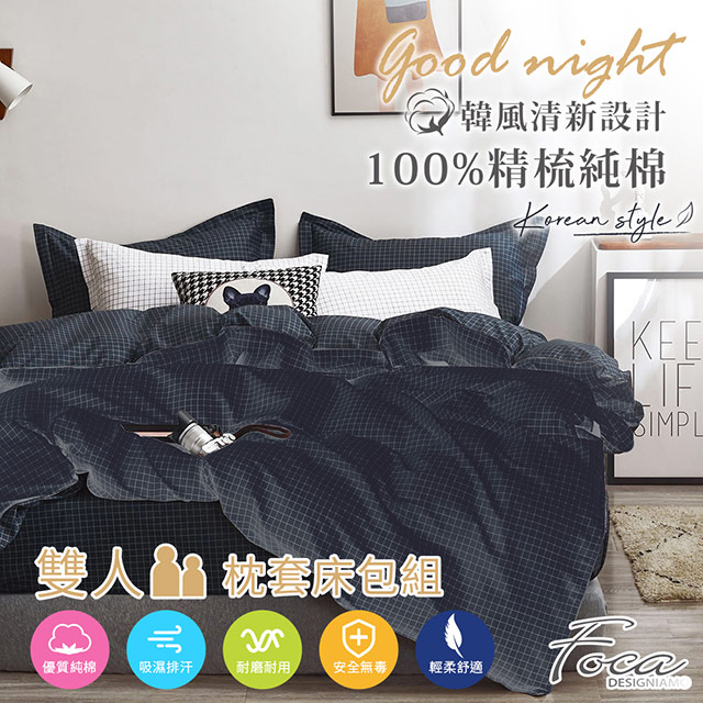 【FOCA-純真年代-黑】雙人-韓風設計100%精梳棉三件式薄枕套床包組