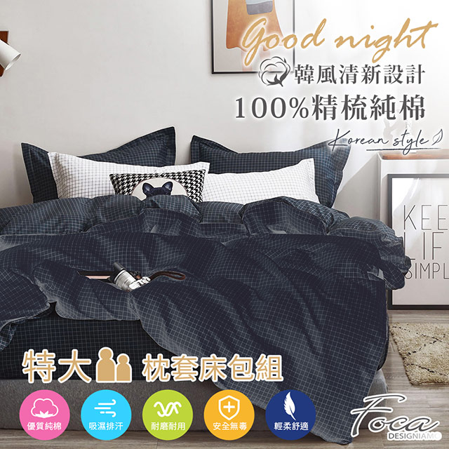 【FOCA-純真年代-黑】特大-韓風設計100%精梳棉三件式薄枕套床包組