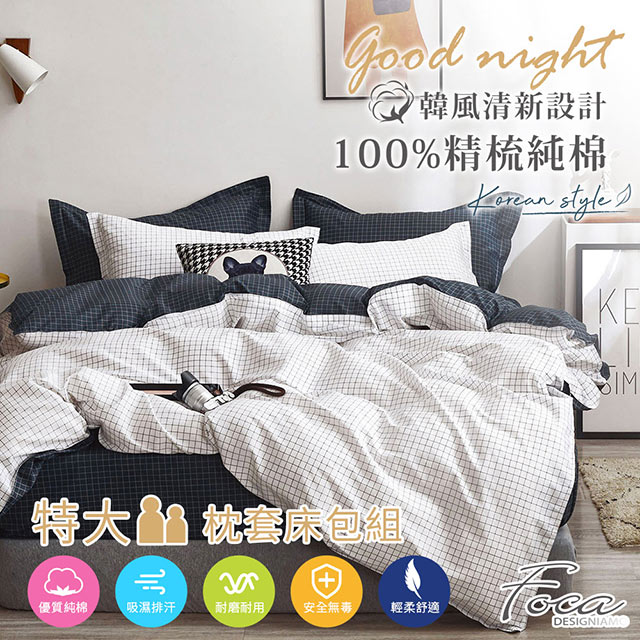 【FOCA-純真年代-白】特大-韓風設計100%精梳棉三件式薄枕套床包組