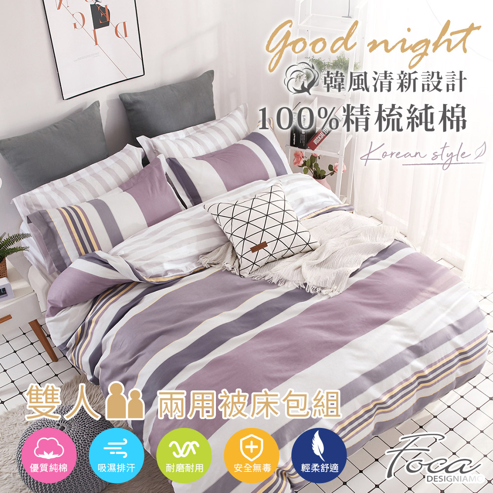 【FOCA-多瑙河】雙人-韓風設計100%精梳棉四件式舖棉兩用被床包組