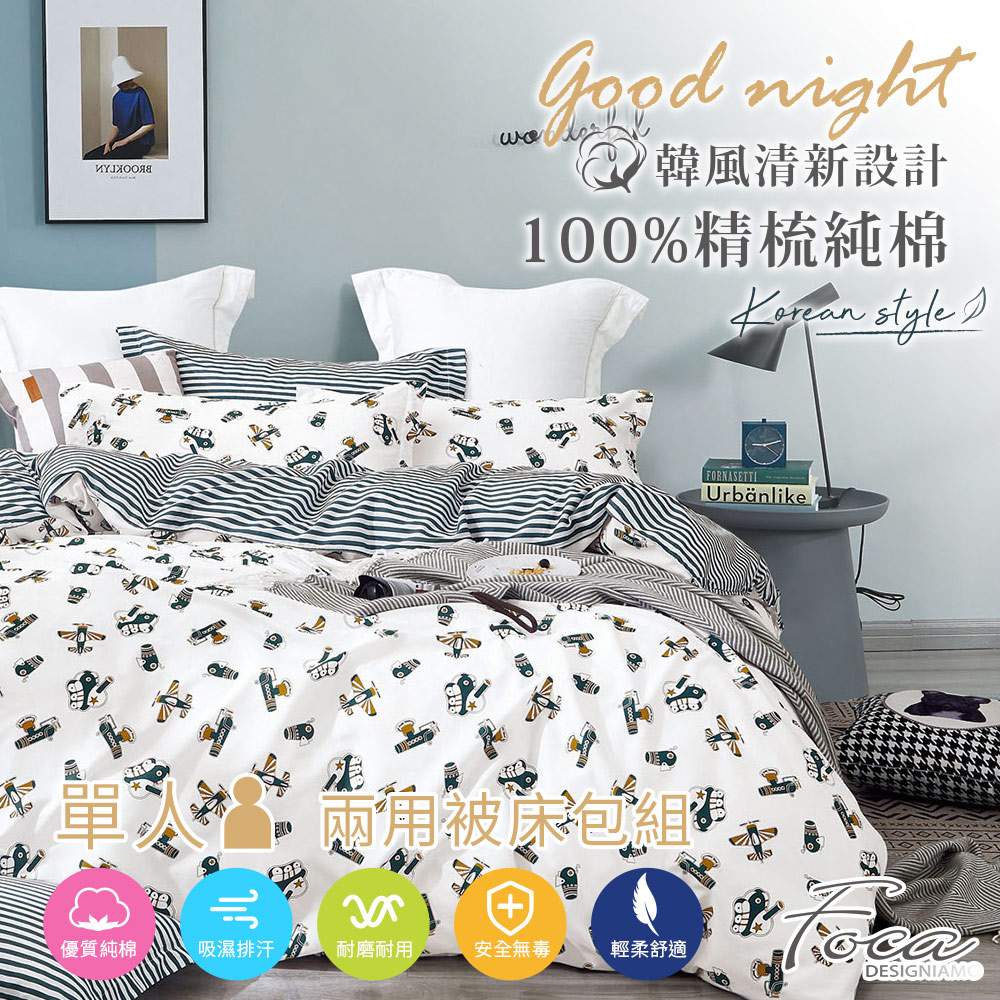 【FOCA-星際大戰】單人-韓風設計100%精梳棉三件式舖棉兩用被床包組