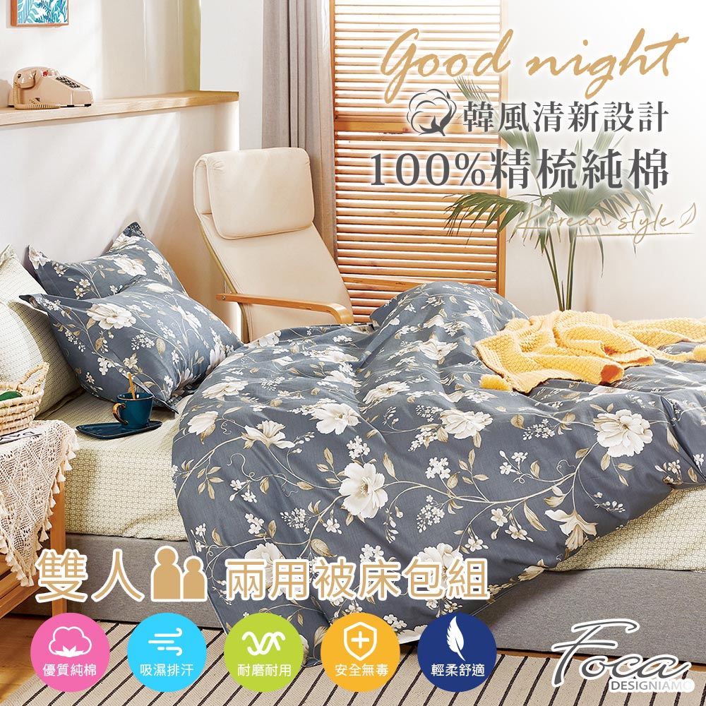 【FOCA-清風伴月】雙人-韓風設計100%精梳棉四件式舖棉兩用被床包組