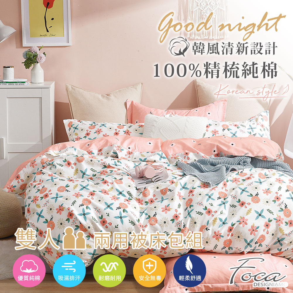 【FOCA-果然吉利】雙人-韓風設計100%精梳棉四件式舖棉兩用被床包組