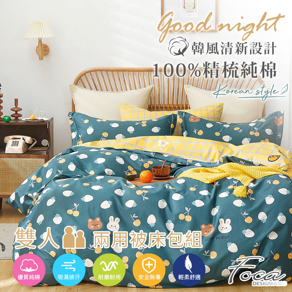 【FOCA-熊兔呆萌】雙人-韓風設計100%精梳棉四件式舖棉兩用被床包組