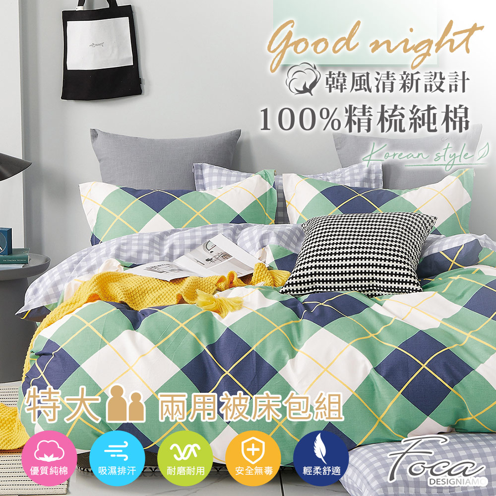 【FOCA-青春無畏】特大-韓風設計100%精梳棉四件式舖棉兩用被床包組