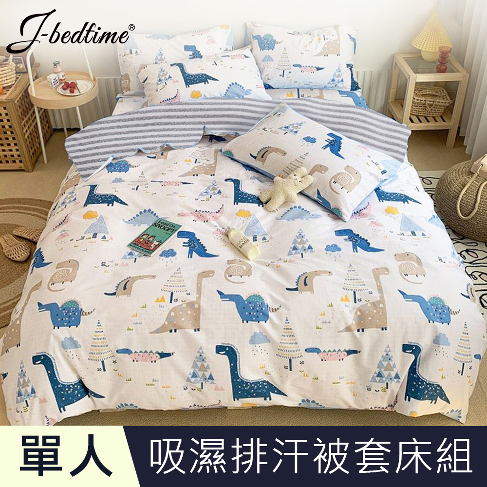 J-bedtime 台灣製文青風吸濕排汗單人三件式被套床包組(聖誕恐龍)