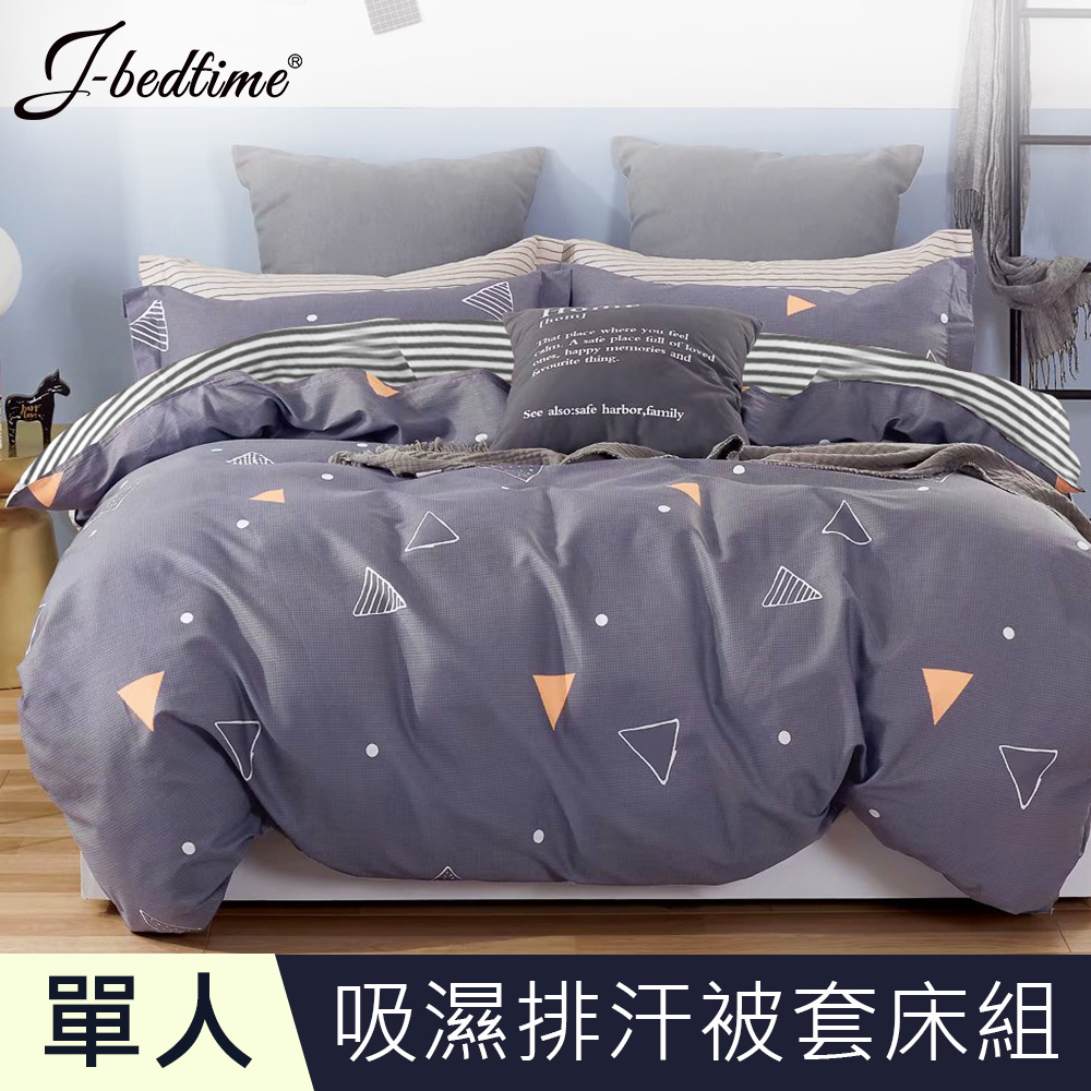 J-bedtime 台灣製文青風吸濕排汗單人三件式被套床包組(時尚三角)