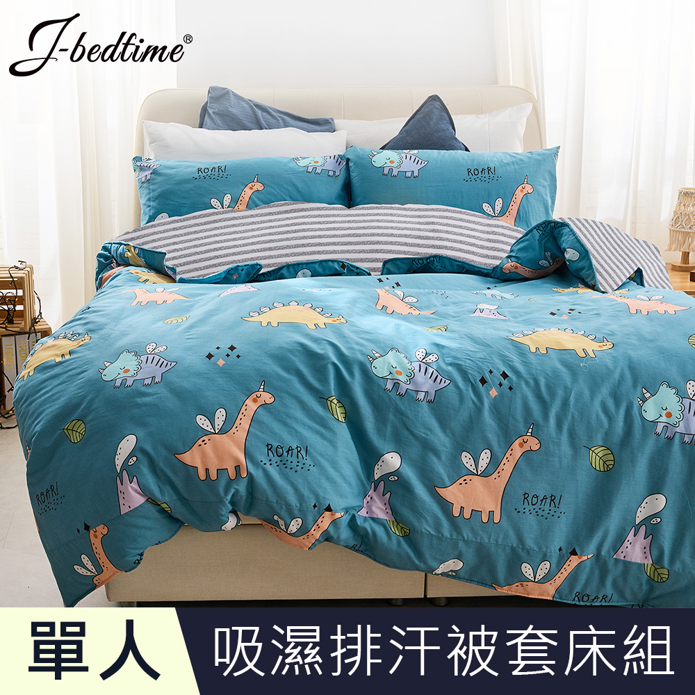 J-bedtime 台灣製文青風吸濕排汗單人三件式被套床包組(療癒恐龍)
