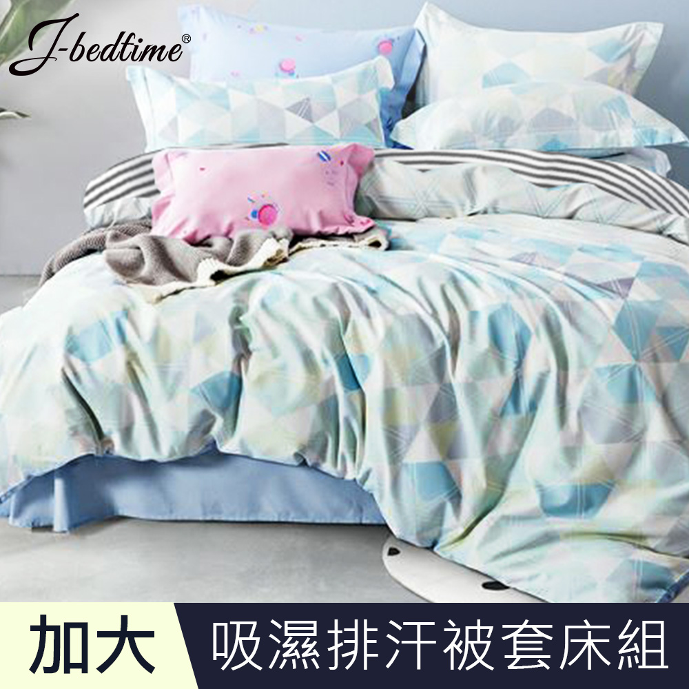J-bedtime 台灣製文青風吸濕排汗加大四件式被套床包組(幾何菱格)