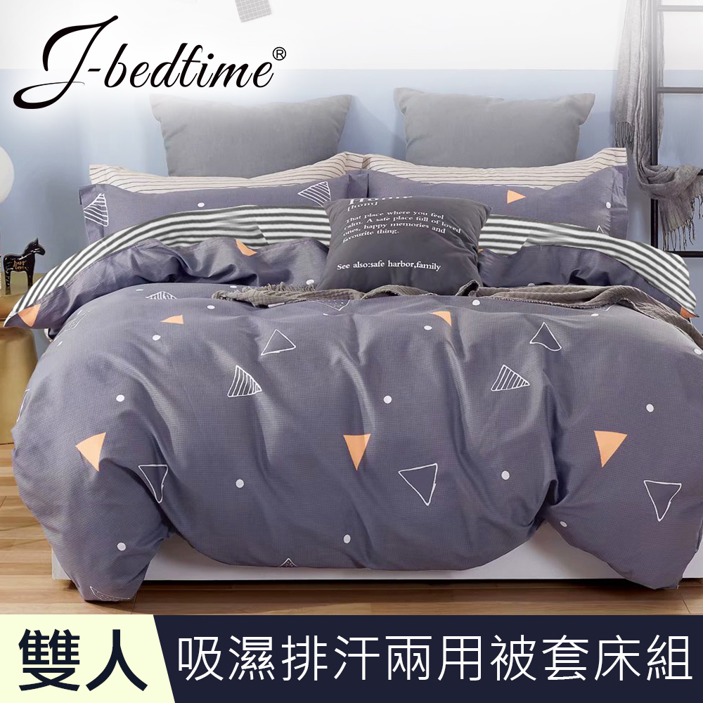 J-bedtime 台灣製文青風吸濕排汗雙人舖棉兩用被套床包組(時尚三角)